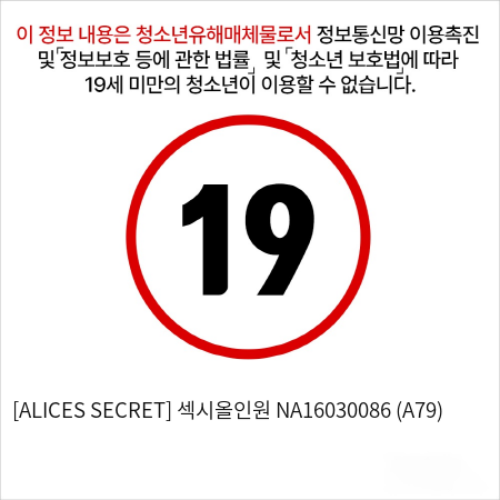 [ALICES SECRET] 섹시올인원 NA16030086 (A79)