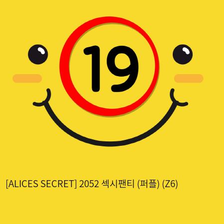 [ALICES SECRET] 2052 섹시팬티 (퍼플) (Z6)