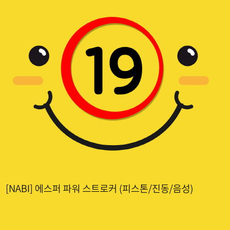 [NABI] 에스퍼 파워 스트로커 (피스톤/진동/음성)