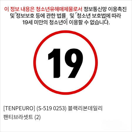 [TENPEURO] (S-519 0253) 블랙리본데일리 팬티브라셋트 (2)