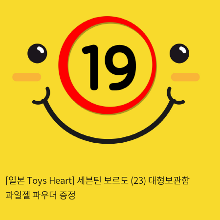 [일본 Toys Heart] 세븐틴 보르도 (23) + 대형보관함 + 과일젤+파우더 증정