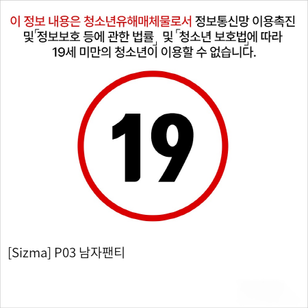 [Sizma] P03 남자팬티