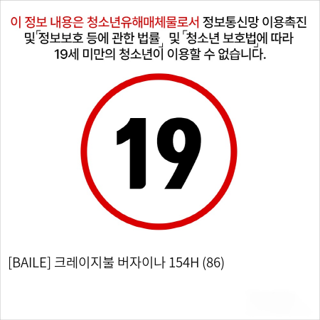 [BAILE] 크레이지불 버자이나 154H (86)