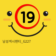 남성섹시팬티_G227