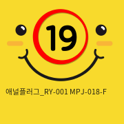 애널플러그_RY-001+MPJ-018-F