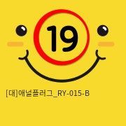 [대]애널플러그_RY-015-B