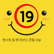 엔시토 립 앤 리브드 콘돔 10p