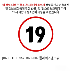 [KNIGHTJENAY] KNJ-002 플라워즈앤스워드