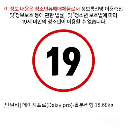 [탄탈리] 데이지프로(Daisy pro)-홀분리형 18.68kg (보관가방)