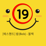 [에스핸드] 밥(Bob) - 블랙