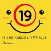 [KOKOS] 발기콘돔 ES.03 차차차 S