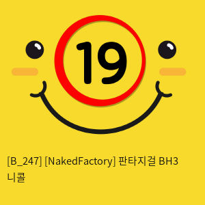 [NakedFactory] 판타지걸 BH3 니콜