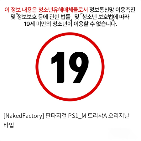 [NakedFactory] 판타지걸 PS1_M  트리샤A 오리지날 타입