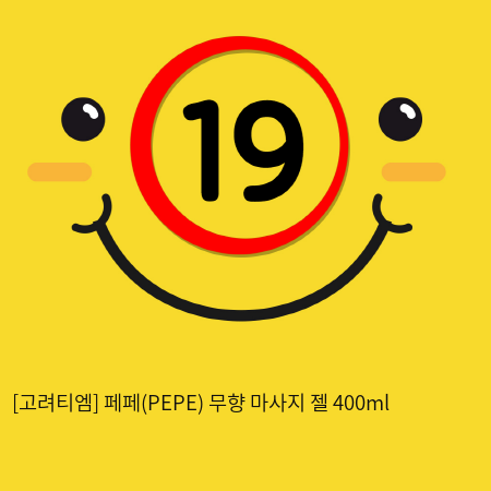 [고려티엠] 페페(PEPE) 무향 마사지 젤 400ml