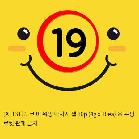 노크 미 워밍 마사지 젤 10p (4g x 10ea) ※ 쿠팡 로켓 판매 금지