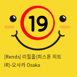 [Rends] 리필홀(피스톤 히트 IR)-오사카 Osaka