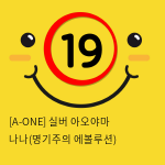 [A-ONE] 실버 아오야마 나나(명기주의 에볼루션)