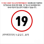 [APHRODISIA] 늑골딜도_블랙