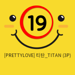 [PRETTYLOVE] 티탄_TITAN (3P)