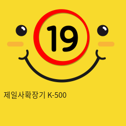 제일사확장기 K-500