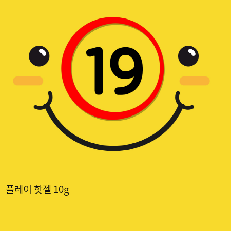 플레이 핫젤 10g