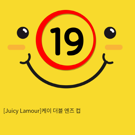 [Juicy Lamour] 케이 더블 엔즈 컵