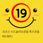 코코스 누드슬리브콘돔 특수콘돔 NS 005 L