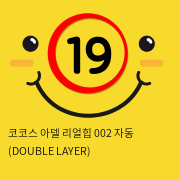 코코스 아델 리얼힙 002 자동 (DOUBLE LAYER)