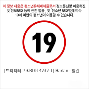 [프리티러브＊BI-014232-1] Harlan - 할란