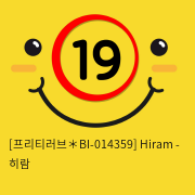 [프리티러브＊BI-014359] Hiram - 히람