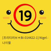 [프리티러브＊BI-014422-1] Nigel - 나이젤