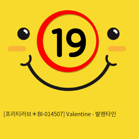 [프리티러브] 발렌타인 Valentine (BI-014507)