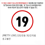 [PRETTY LOVE] 12단진동 3단간지럼 호고블린