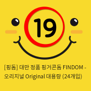 [핑돔] 대만 정품 핑거콘돔 FINDOM - 오리지널 Original 대용량 (24개입)