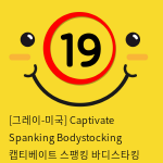 [그레이-미국] Captivate Spanking Bodystocking 캡티베이트 스팽킹 바디스타킹 (밑트임 전신스타킹) PLUS SIZE