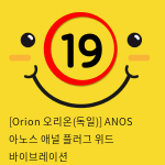 [Orion 오리온-독일] 아노스 애널 플러그 위드 바이브레이션