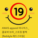 ANAIS apparel 아나이스_ 클로버 브라_스트링 블랙 [Redstyle 레드스타일]