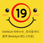 AVANUA 아바누아_ 뮤리엘 바디 블랙 [Redstyle 레드스타일]