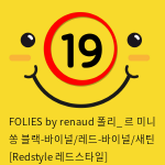 FOLIES by renaud 폴리_ 르 미니 쏭 블랙-바이널/레드-바이널/새틴 [Redstyle 레드스타일]