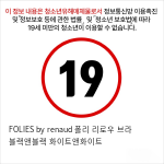 FOLIES by renaud 폴리 리로우 브라 블랙앤블랙 화이트앤화이트