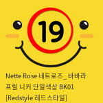 Nette Rose 네트로즈_ 바바라 프릴 니커 단일색상 BK01 [Redstyle 레드스타일]