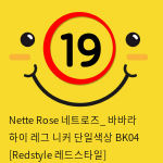 Nette Rose 네트로즈_ 바바라 하이 레그 니커 단일색상 BK04 [Redstyle 레드스타일]