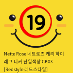 Nette Rose 네트로즈  캐리 하이 레그 니커 단일색상 CK03 [Redstyle 레드스타일]