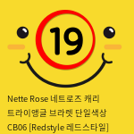 Nette Rose 네트로즈  캐리 트라이앵글 브라렛 단일색상 CB06 [Redstyle 레드스타일]