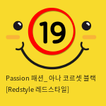 Passion 패션_ 아나 코르셋 블랙 [Redstyle 레드스타일]