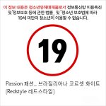 Passion 패션_ 브라질리아나 코르셋 화이트 [Redstyle 레드스타일]