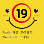 Passion 패션_ S001 블랙 [Redstyle 레드스타일]