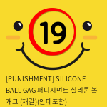 [PUNISHMENT] SILICONE BALL GAG 퍼니시먼트 실리콘 볼 개그 (재갈)(안대포함)