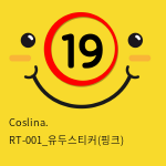 Coslina. RT-001_유두스티커(핑크)