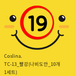 Coslina. TC-13_빨강(나비도안_10개 1세트)